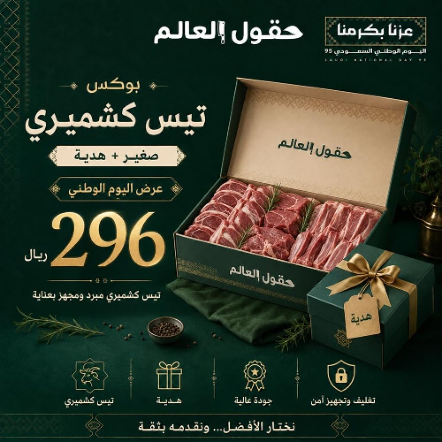 بوكس تيوس عرض اليوم الوطني