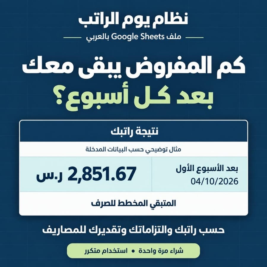 نظام يوم الراتب