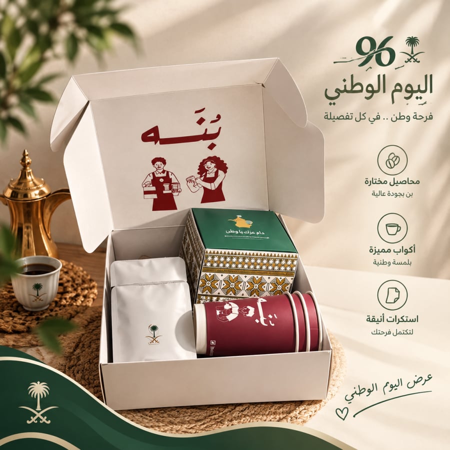 بوكس اليوم الوطني