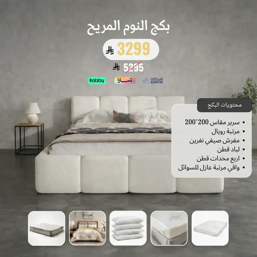 بكــج النوم المريح مقاس نفرين