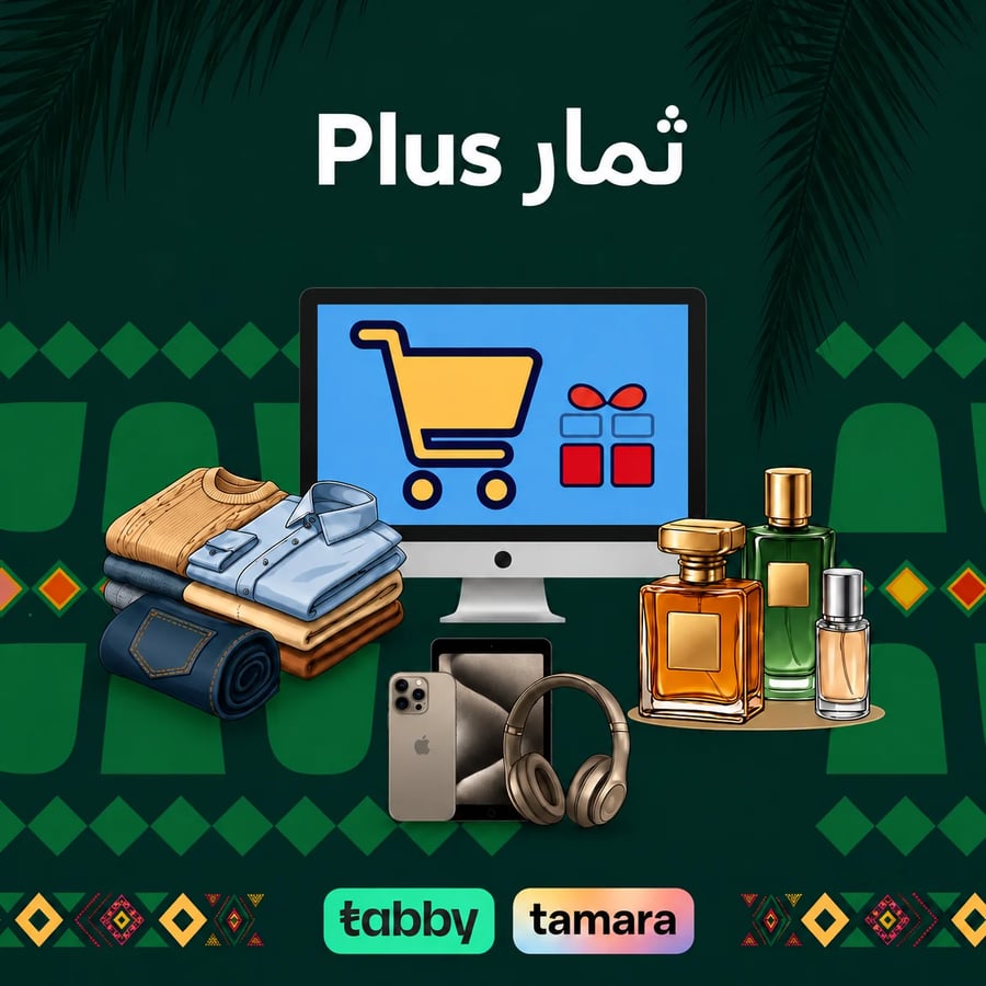 ثمار Plus ( 90 يوم )