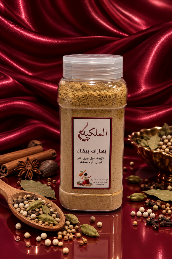 البهارات البيضاء (250) جرام