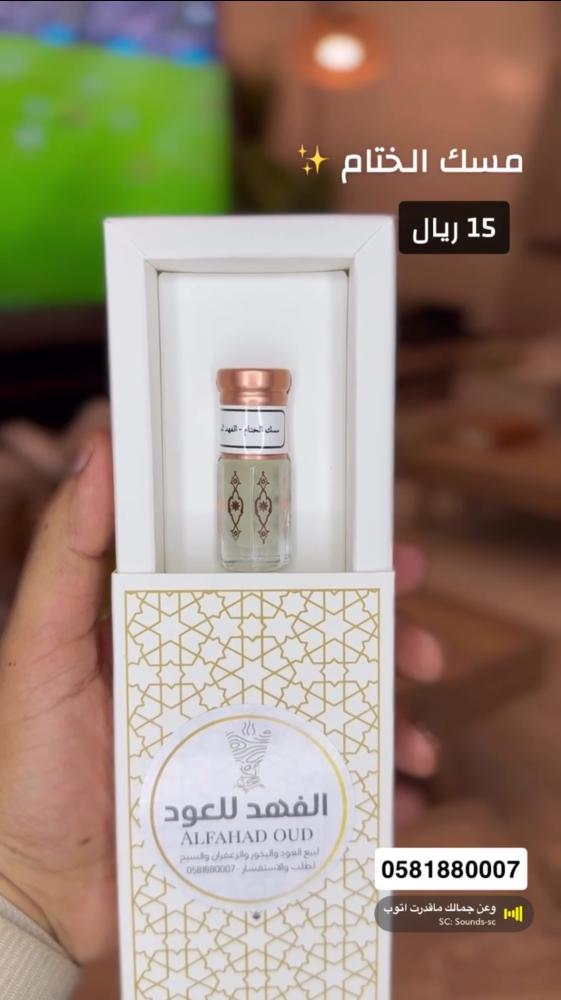 مسك الختام
