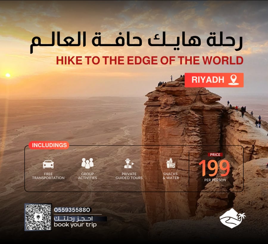 هايك حافة العالم - أفراد