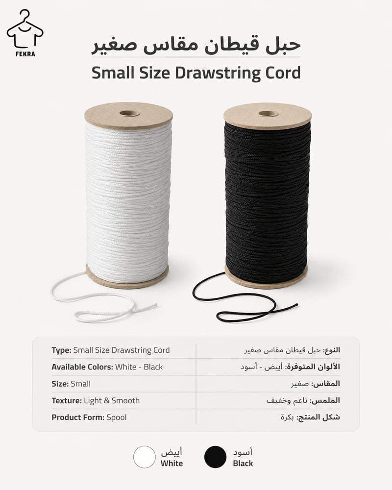 حبل قيطان خفيف | Lightweight Braided Cord