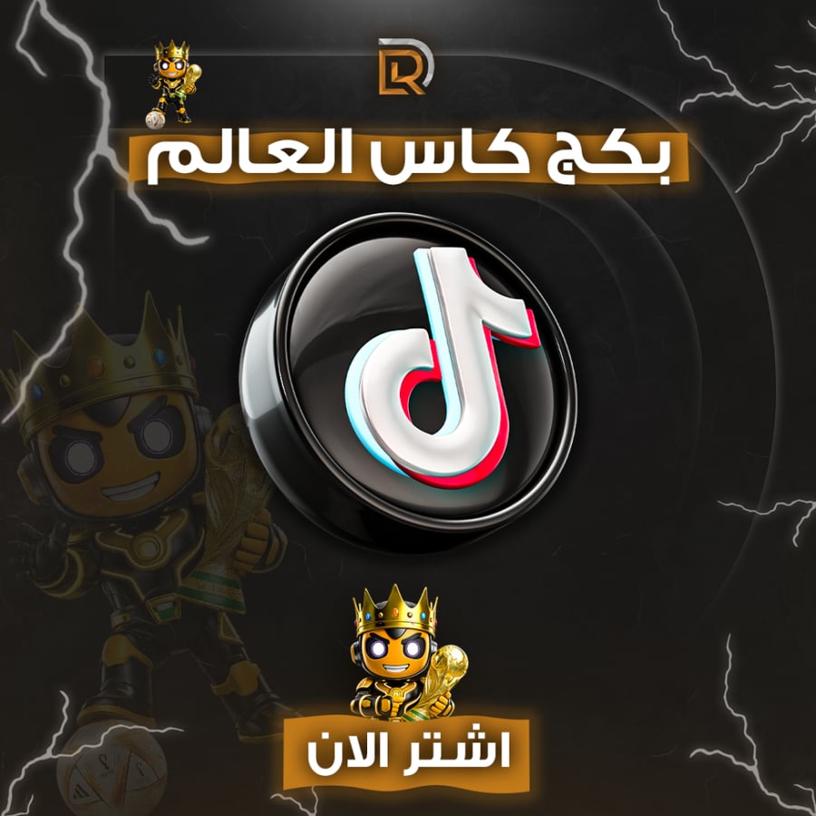 بكج كاس العالم (مشاهدات-لايكات-حفظ)
