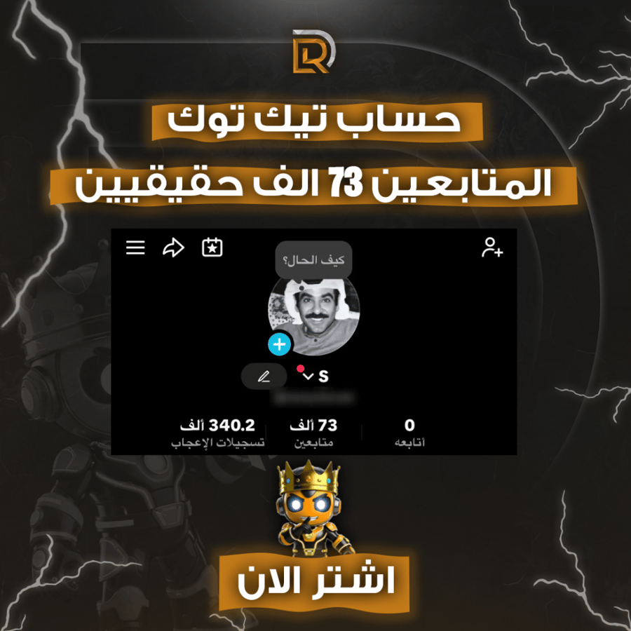 حساب تيك توك 73 الف متابع حقيقي