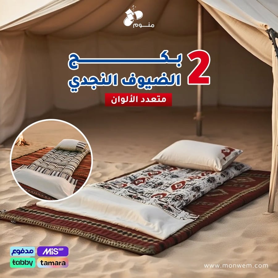 عدد 2 بكج الضيوف النجدي - متعدد الألوان