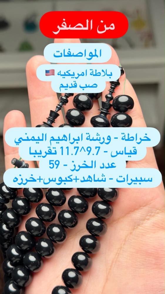 مسباح من بلاطة امريكية - ورشة اليمني