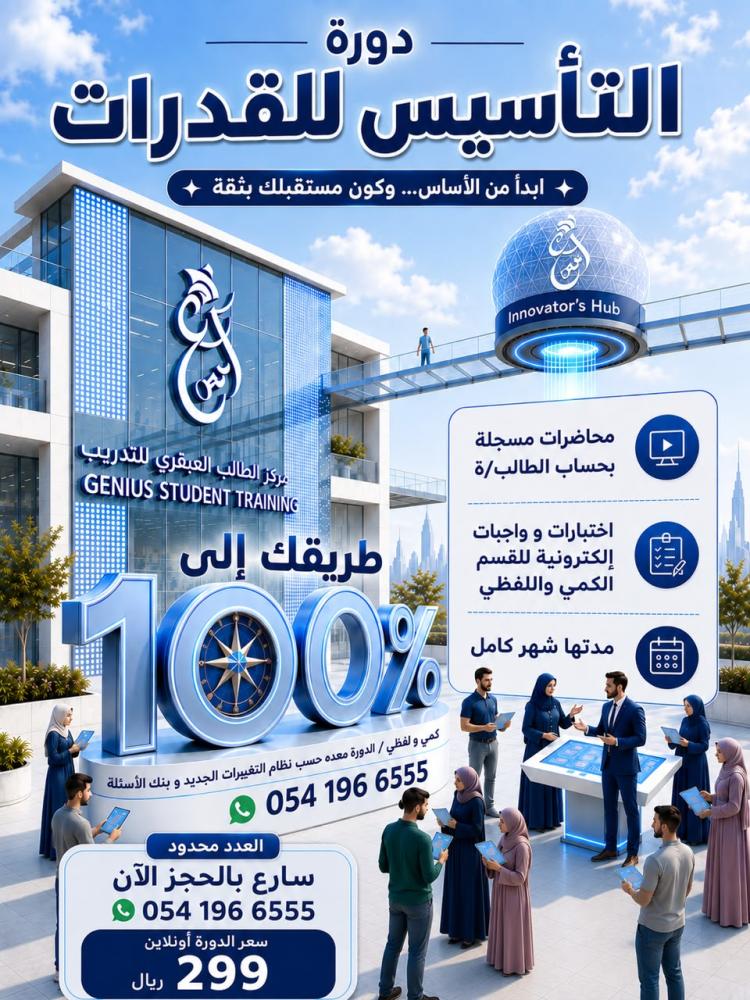 Foundation course in capabilities online - July 1, 2026 - remote (male and female students)