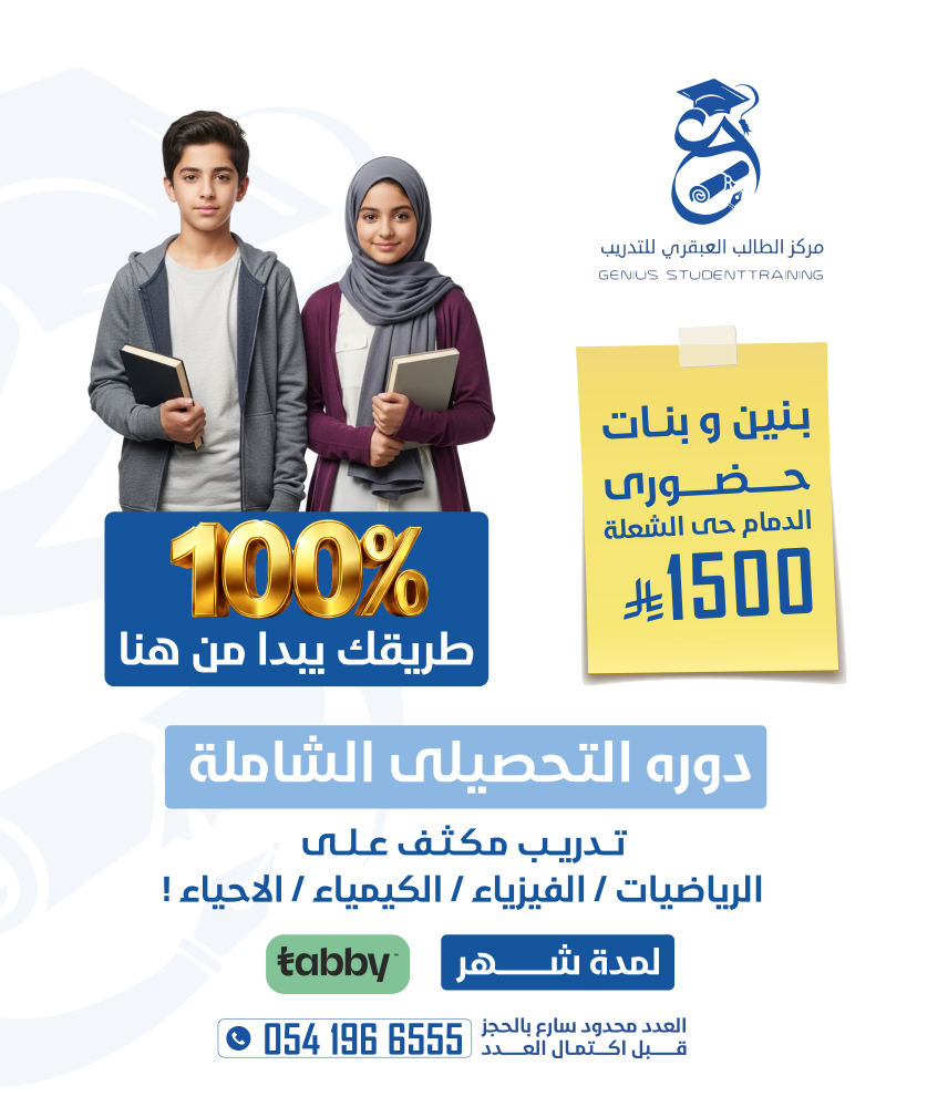(Exclusive for the people of Dammam): Comprehensive Achievement Course - April 15, 2026 - In person (male and female students)
