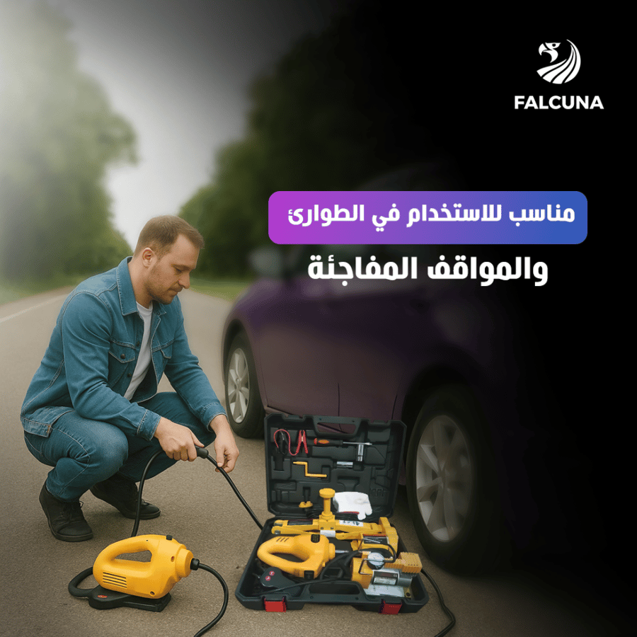 رافعه سياره كهرباء متجر فالكونا falcuna