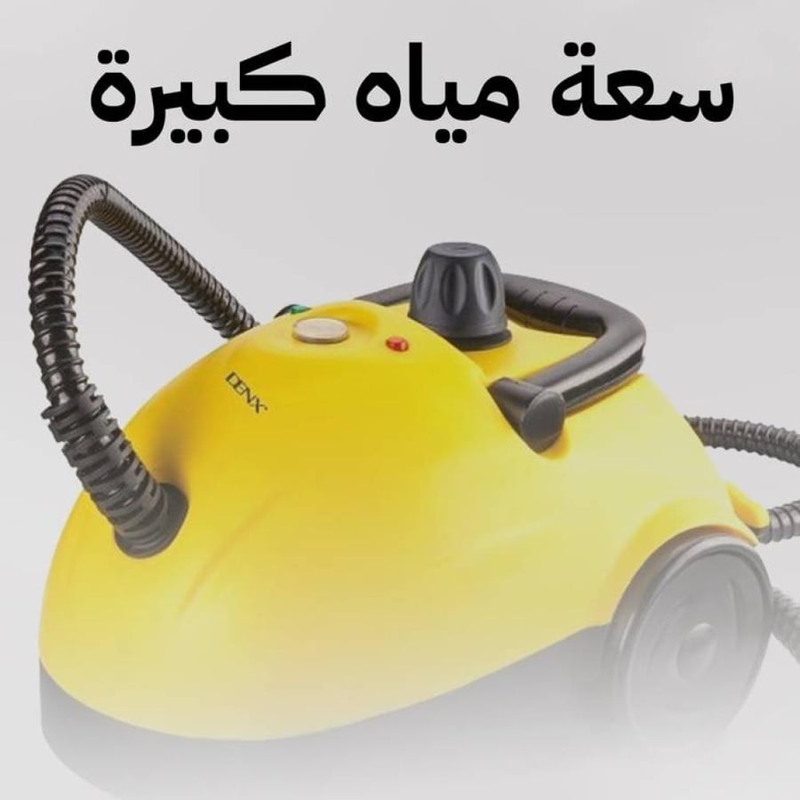 جهاز تنظيف بالبخار 1.2 لتر متعدد الاستخدامات