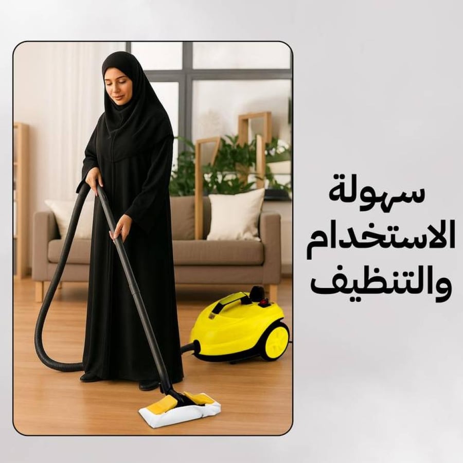 جهاز تنظيف بالبخار متعدد الاستخدامات