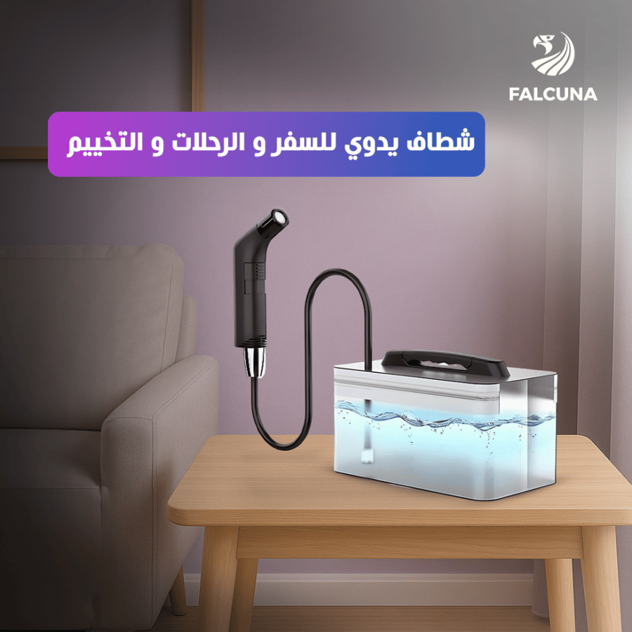 شطاف سفر + هدية مضخة شرب للرحلات