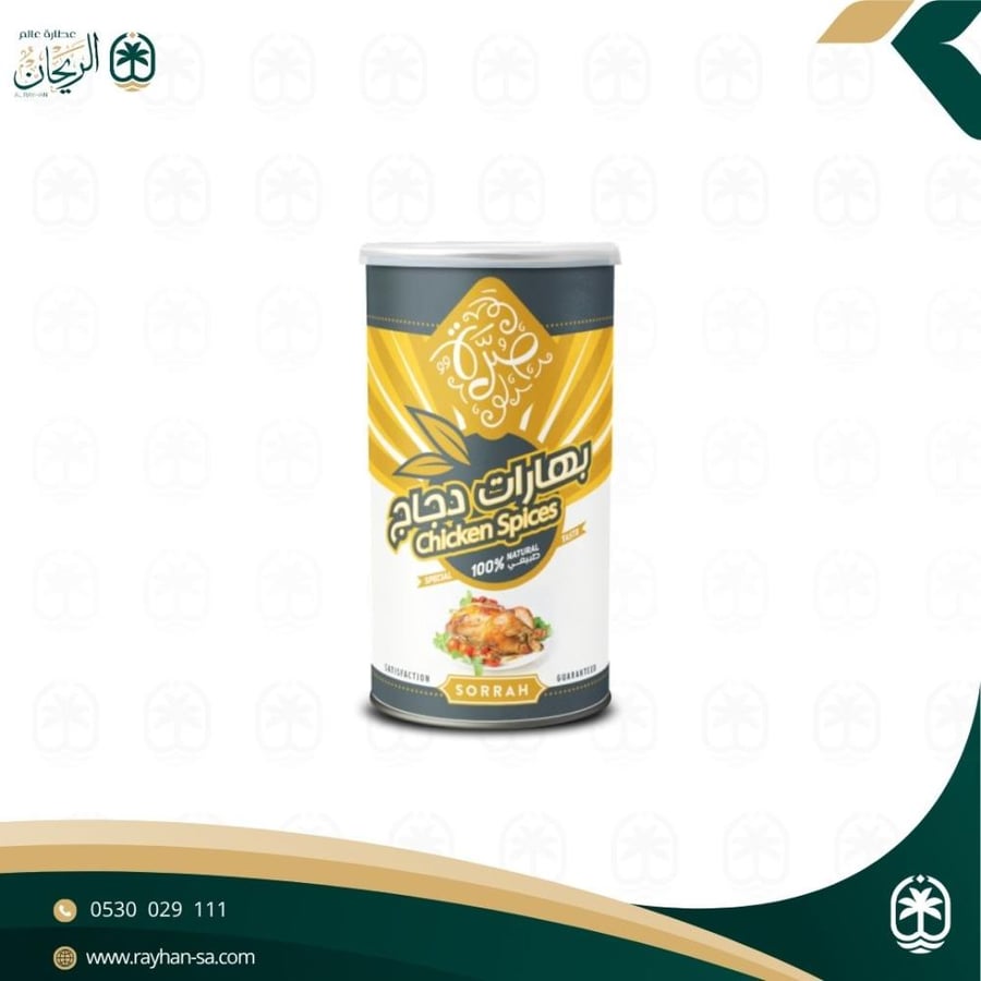علبة بهارات دجاج صرة