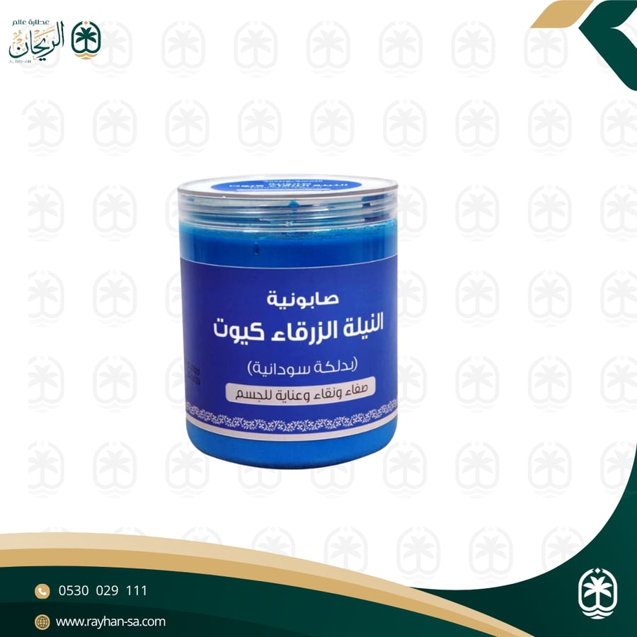 صابونية كيوت بالنيلة الزرقاء 700جم
