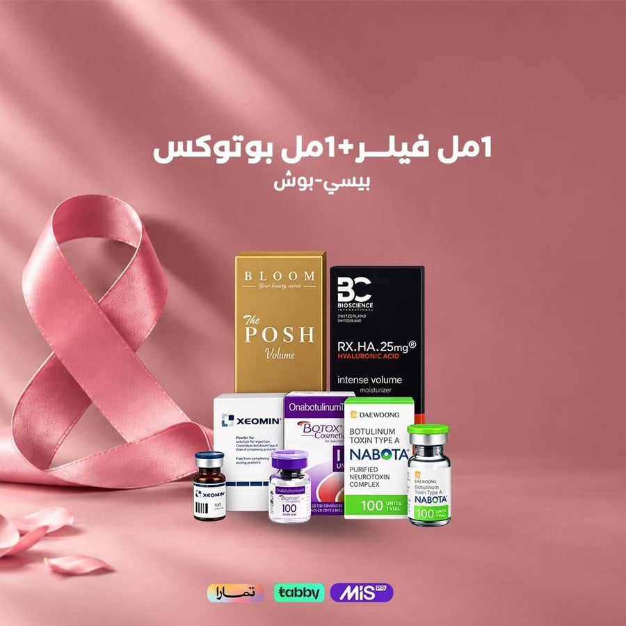 1مل فيلر + 1مل بوتكس