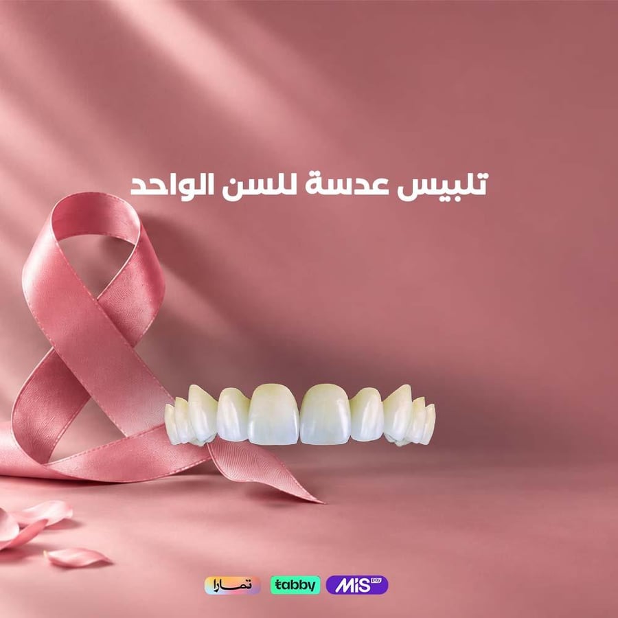 تركيبة سن واحد