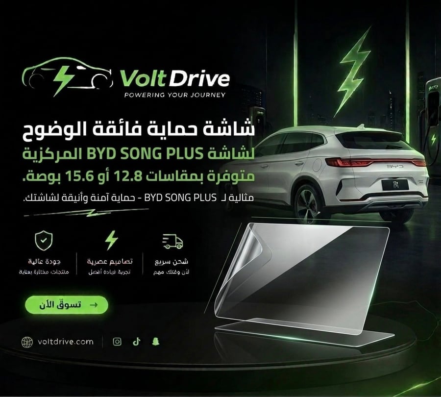 حماية شاشة BYD Song Plus فائقة الوضوح – ضد الخدش (12.8 / 15.6 بوصة) Screen Protector for BYD Song Plus