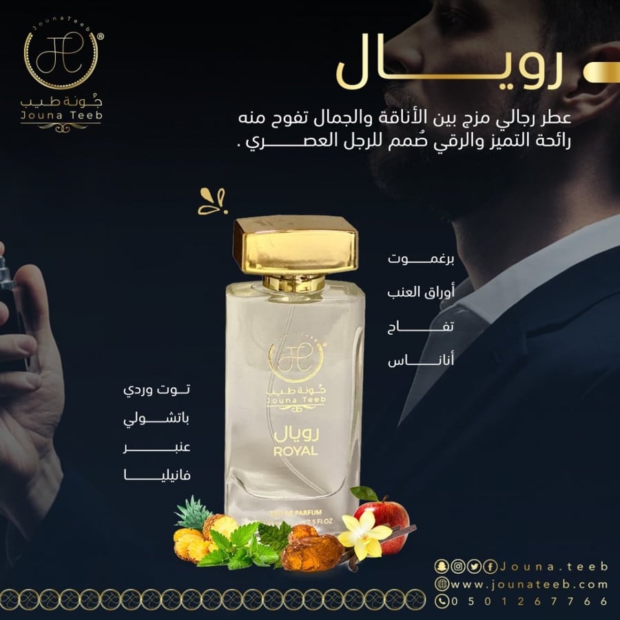عطر رويال Royal Perfume