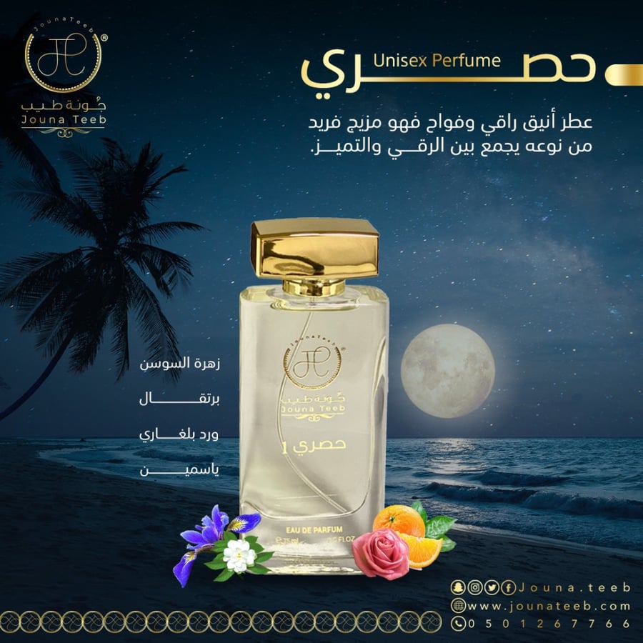عطر حصري Exclusive Perfume