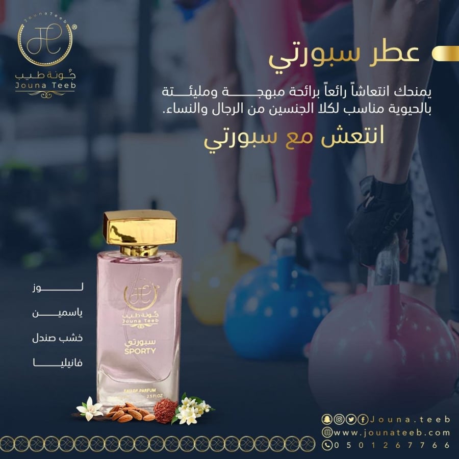 عطر سبورتي Sporty Perfume