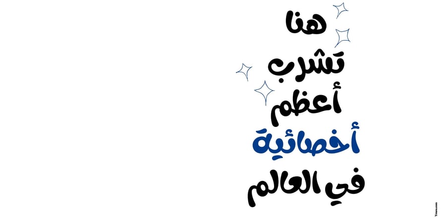 كوب المهنة