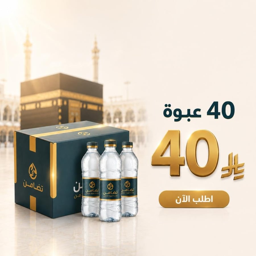 40 عبوة مياه