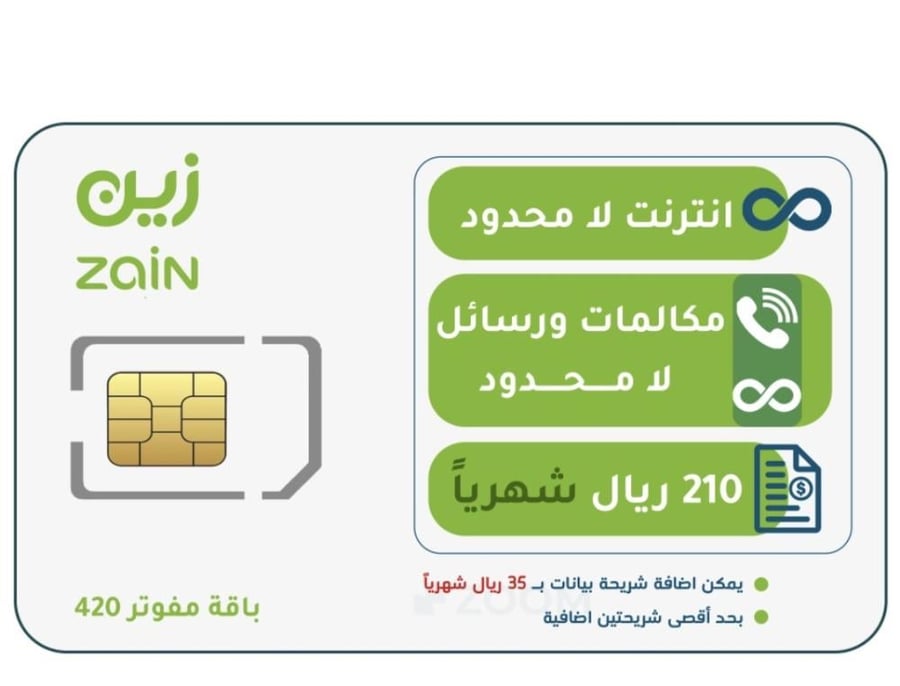 زين مفوتر 420 لا محدود بخصم 50٪ مدى الحياة | مكالمات وإنترنت لا محدود