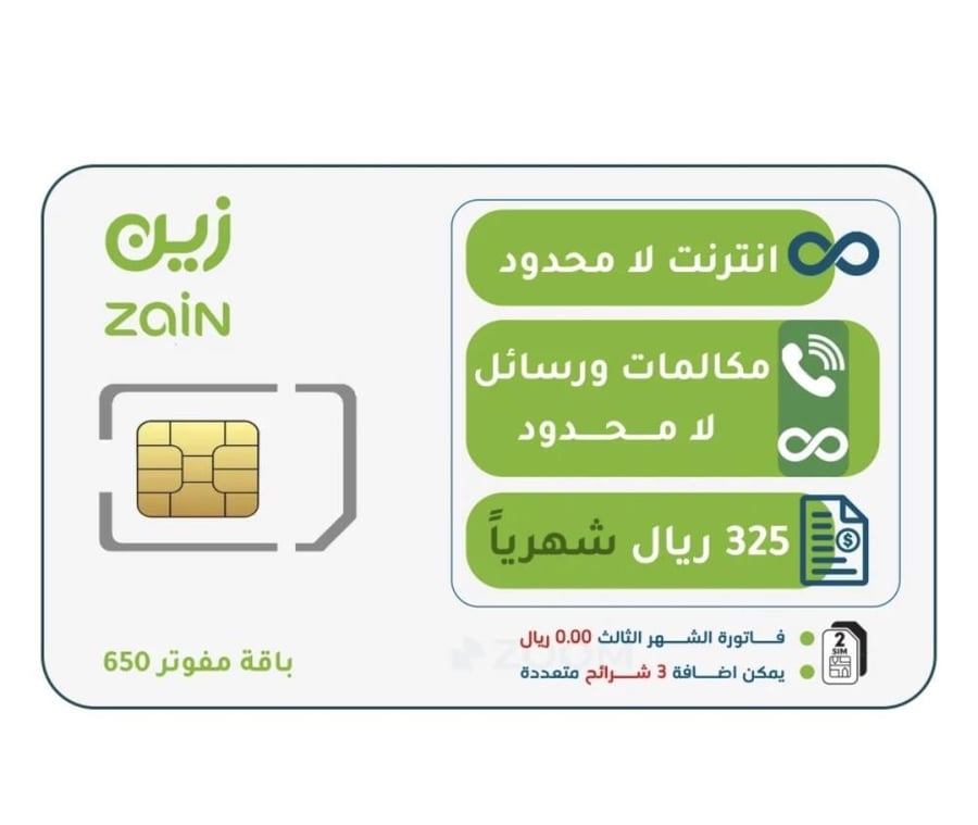 مفوتر 650 زين لامحدود