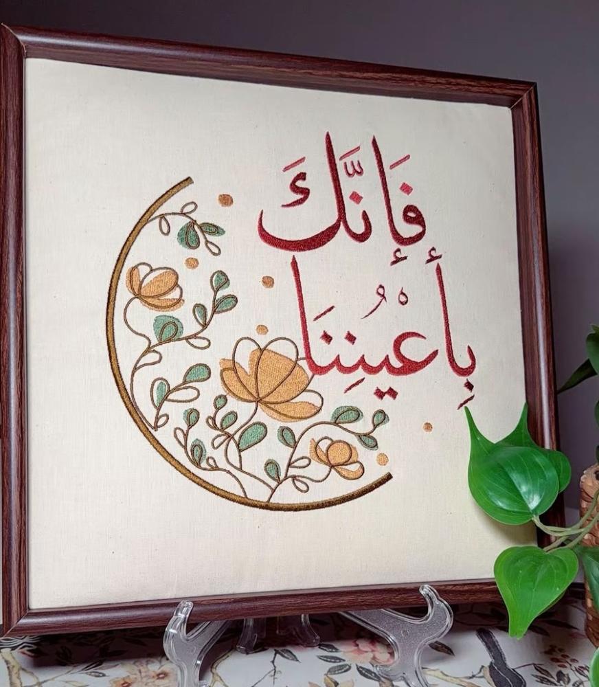 لوحة فإنك بأعيننا