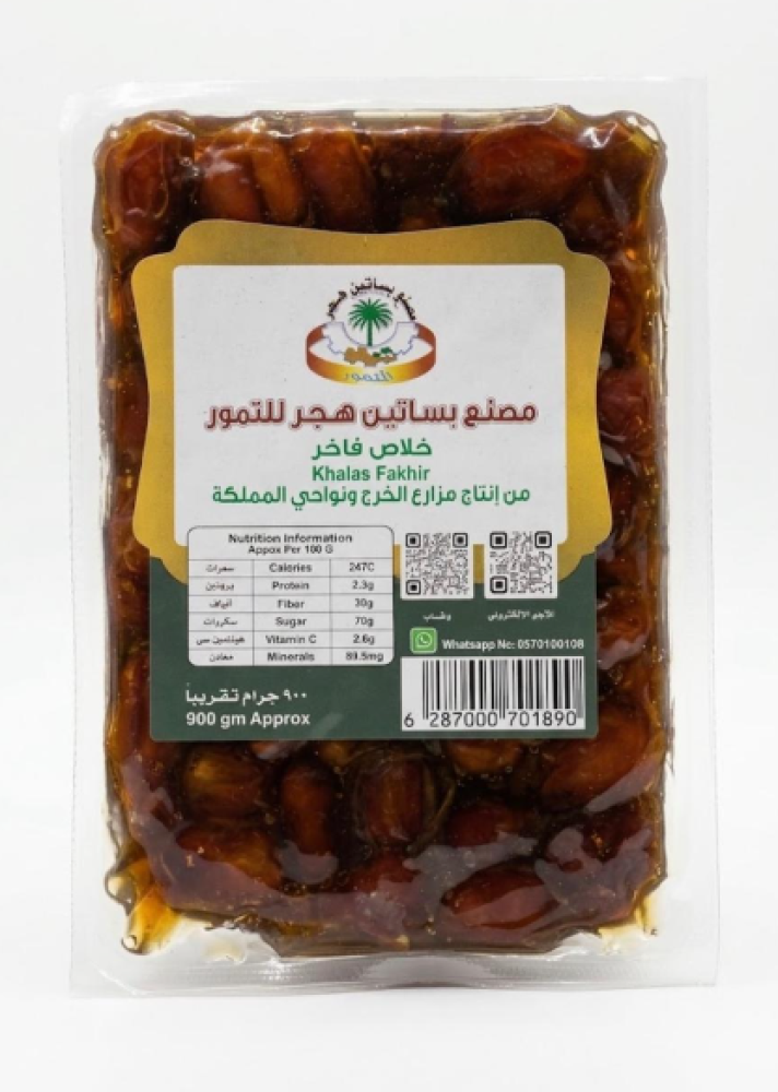 تمور خلاص فاخر 900 جرام