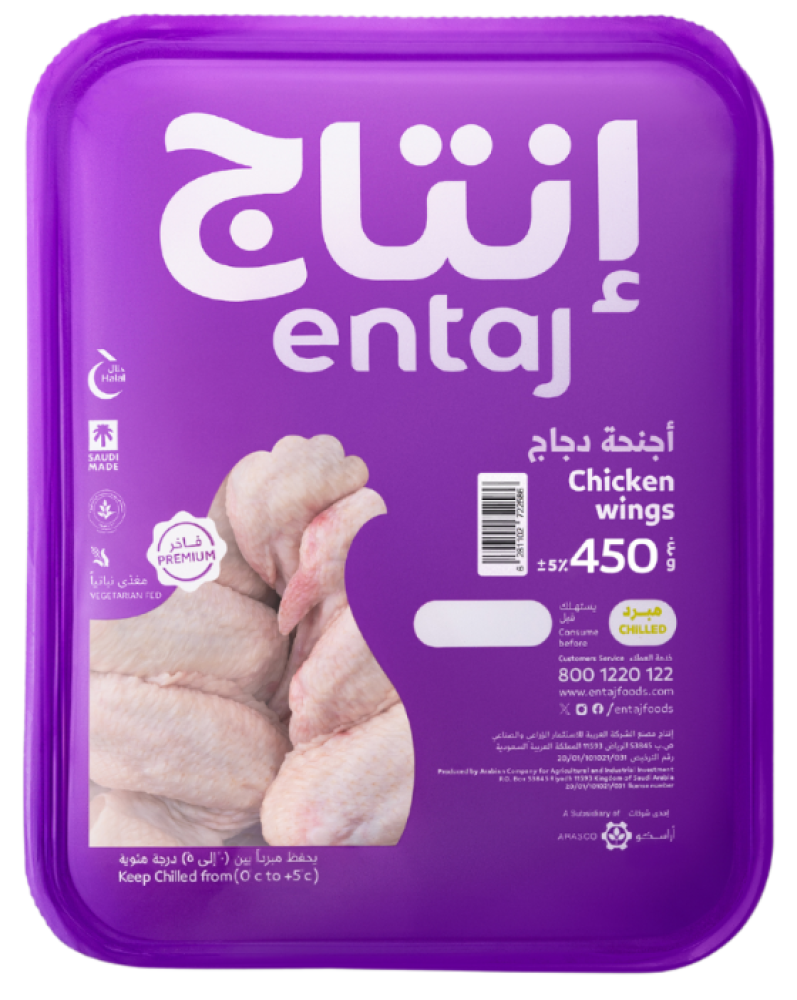 اجنحة انتاج مبرد 450 غرام