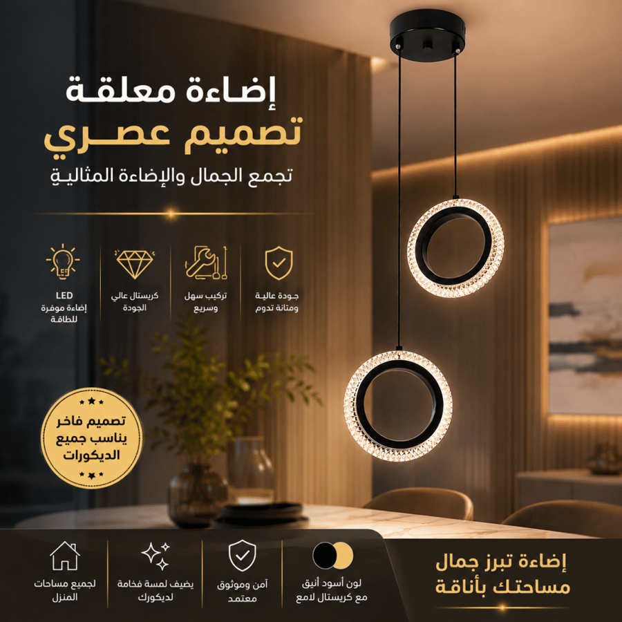مصباح سقف مودرن بحلقتين إضاءة LED أسود