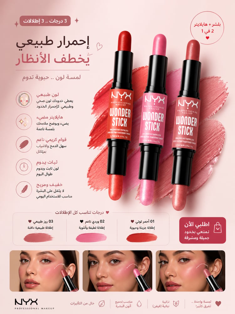 قلم البلشر والإضاءة المزدوج من NYX