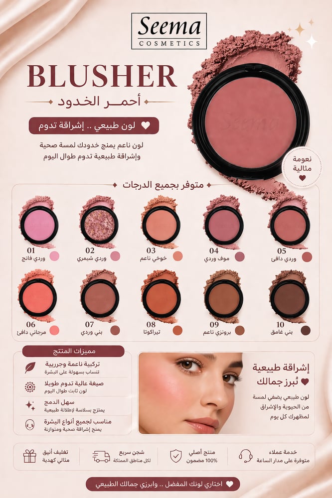 باليت أحمر الخدود الاحترافي من Seema