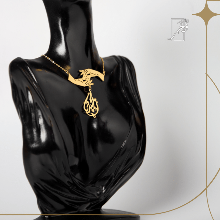 عقد الأيادي مع الأسم