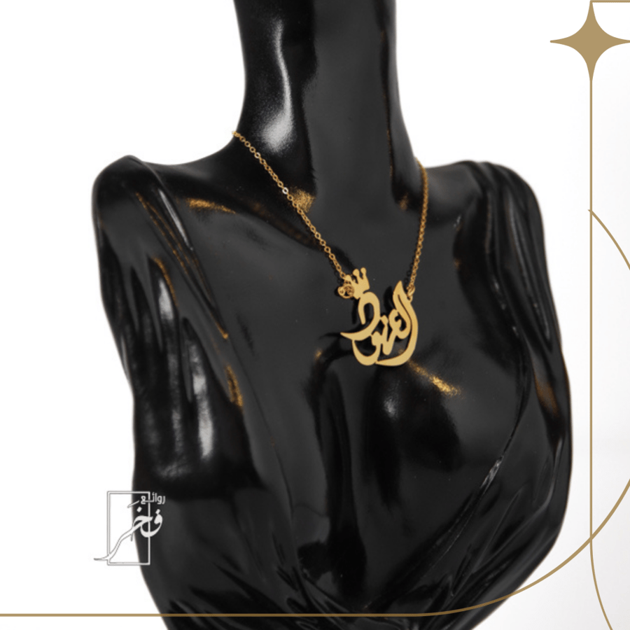 عقد الأسم مع التاج