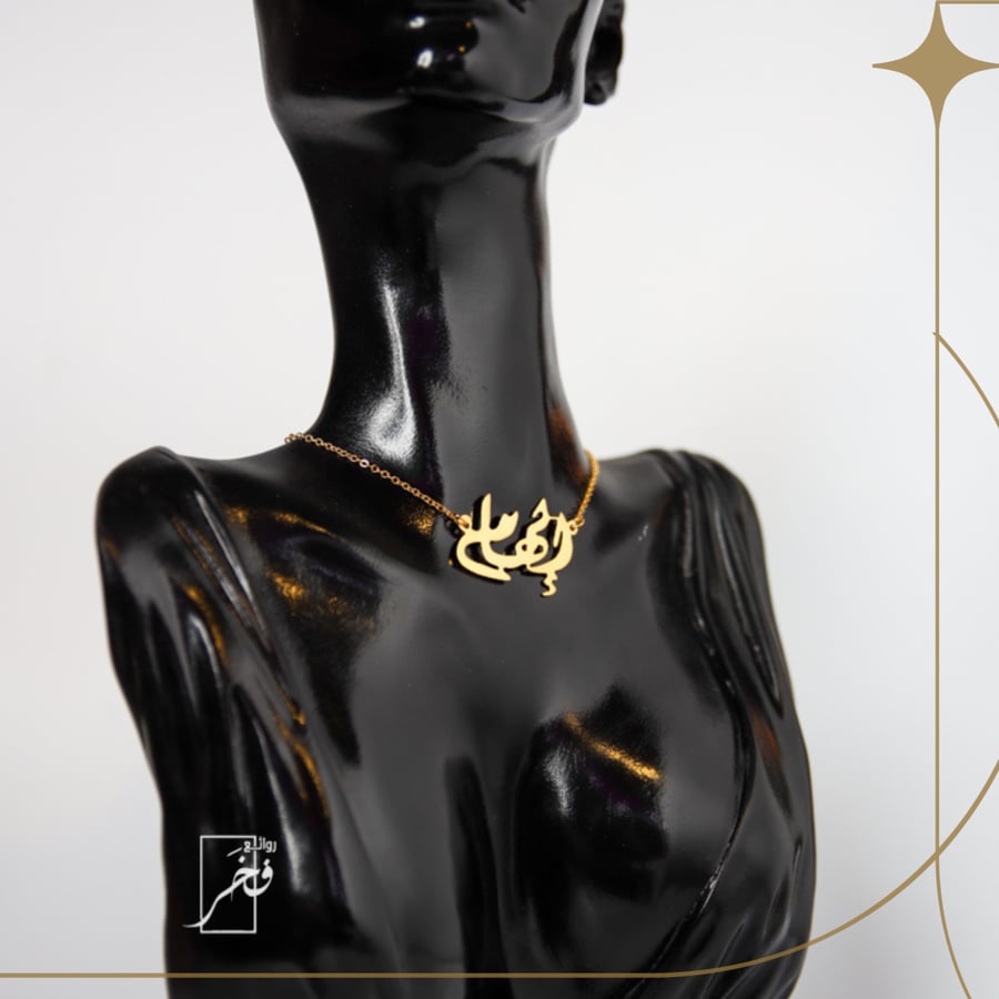 عقد الأسم الكبير