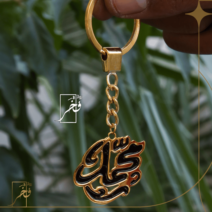 ميدالية فاخرة مع الاسم المبطن