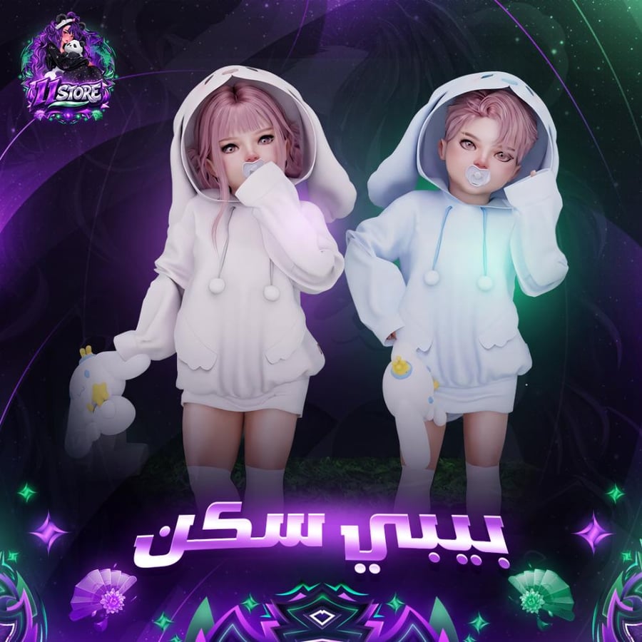 بيبي سكن جاهز من اختيارك