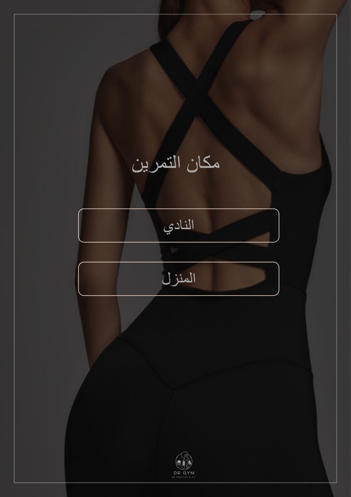 The body package for curves and muscle building