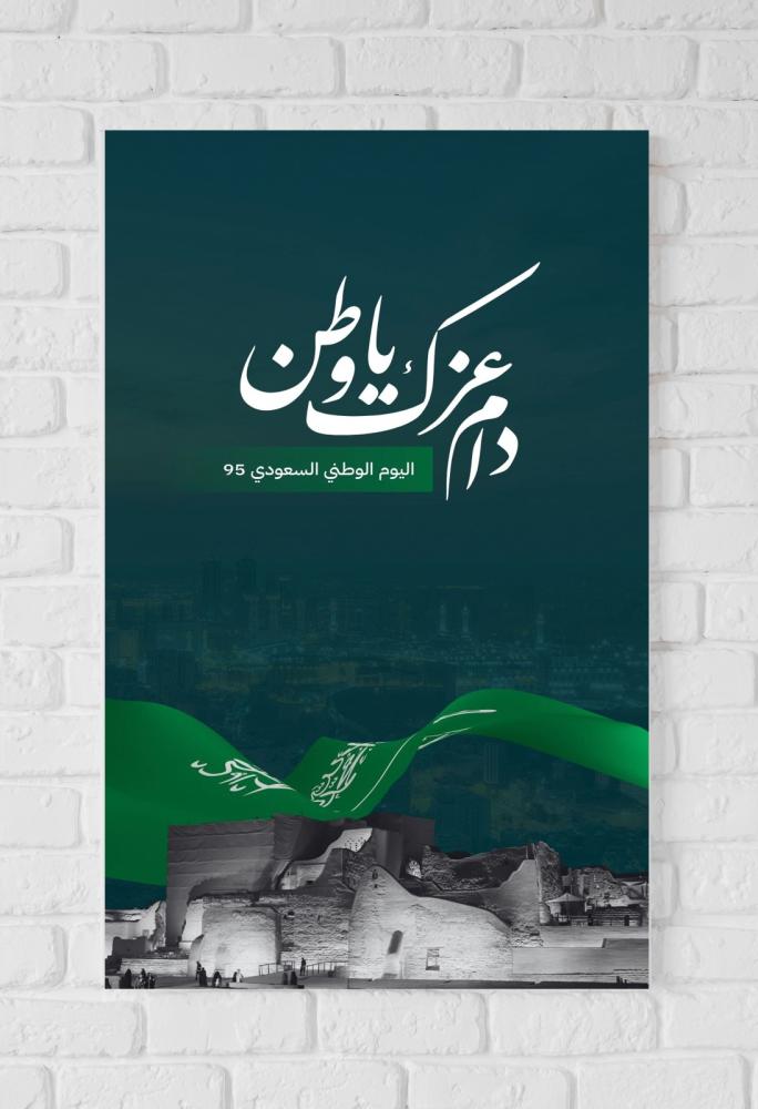لوحات اليوم الوطني