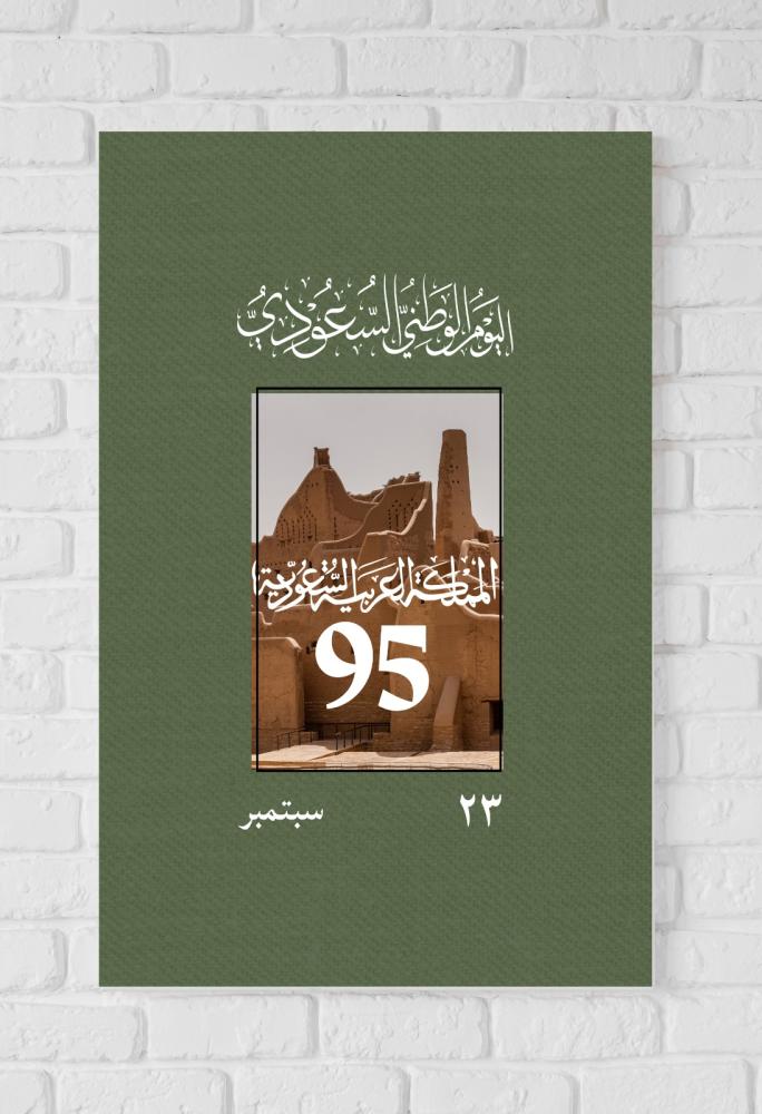 لوحات اليوم الوطني