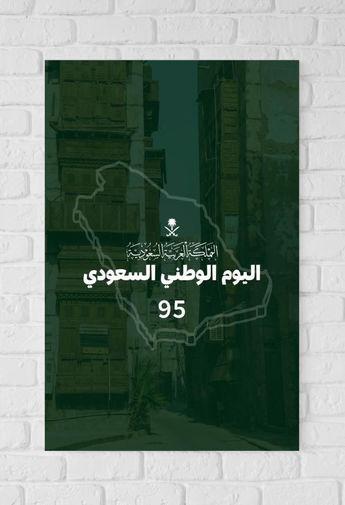 لوحات اليوم الوطني
