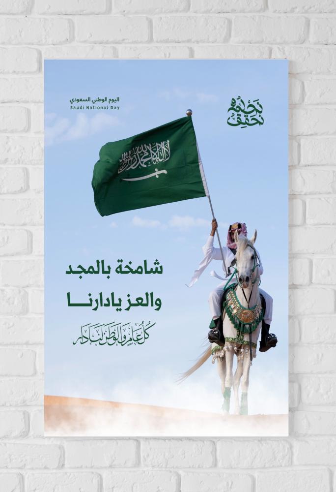 لوحات اليوم الوطني