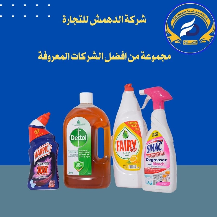 مجموعة  خاصة من  صابون فيري  صحون1.5لتر  زماك  منظف افران + هاربيك منظف المغسلة +مطهر ديتول  2لتر