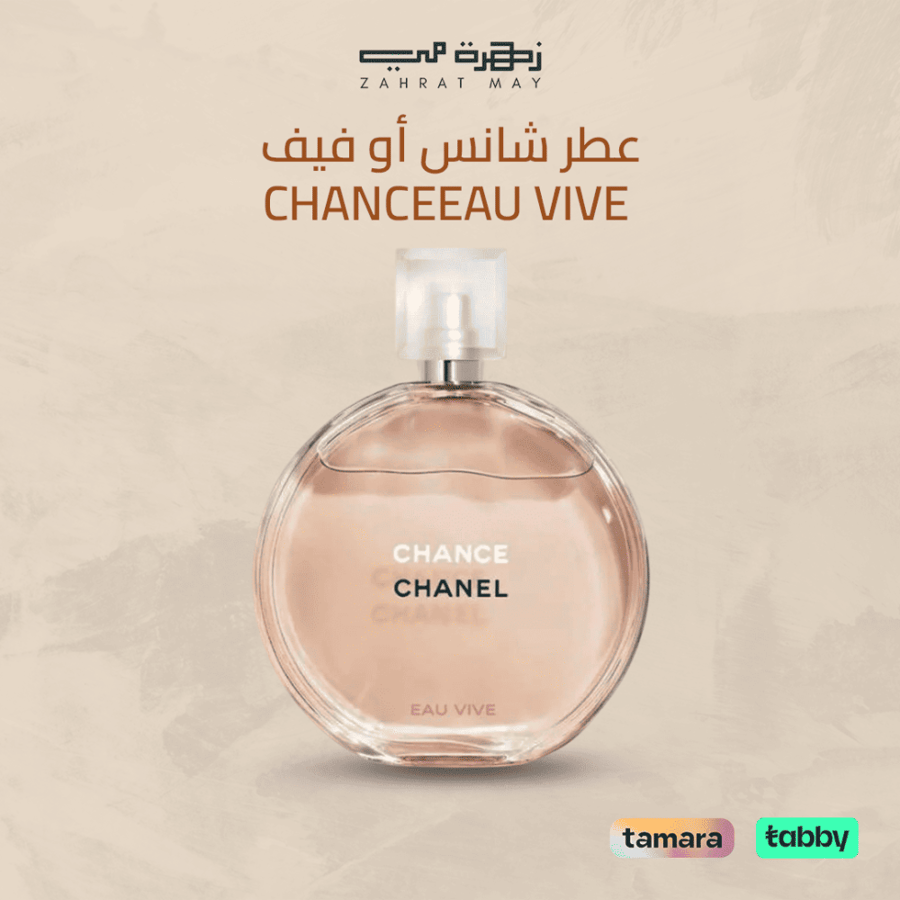 عطر شانس أو فيف CHANCEEAU VIVE
