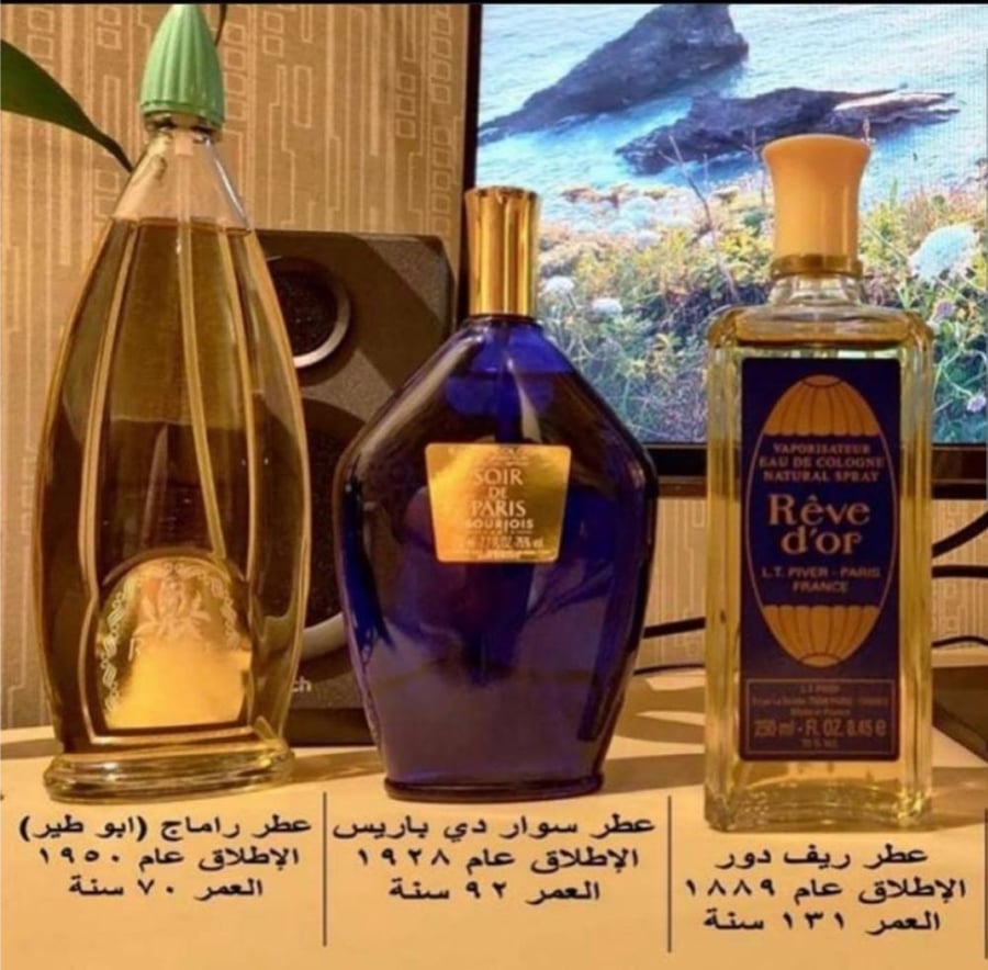 عطورات الزمن الجميل باريس ورف دور وابوطير
